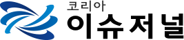 코리아 이슈저널