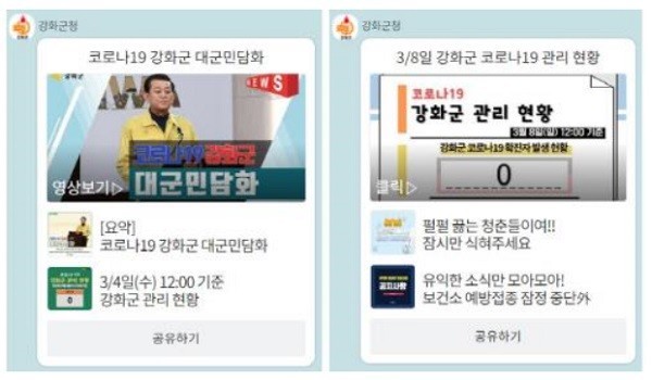 [출처=인천강화군청]