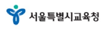 [출처=서울시교육청]