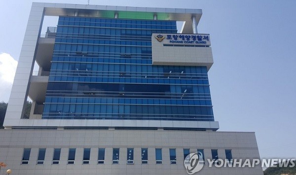 포항해양경찰서 [출처=연합뉴스]