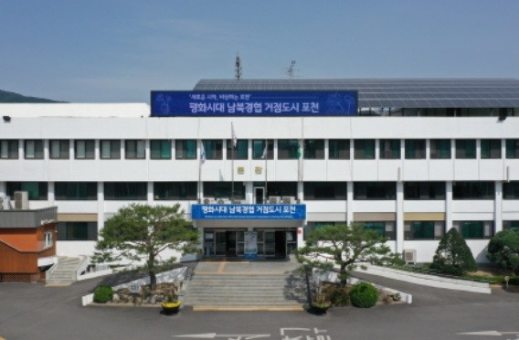 [출처=포천시청]