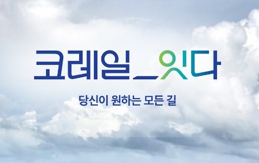 [수험길 안전 동행]코레일, 수능·논...
