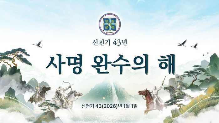 26년도 신앙인의 사명 강조 “하나님...
