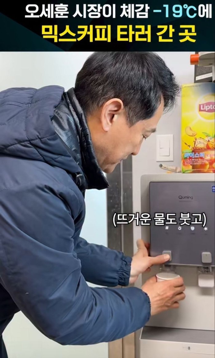 오세훈 서울시장이 체감-19˚C에 믹스커피 타러 간곳