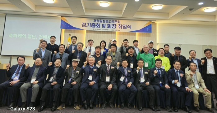 [포토] 재경횡성중고동문회 정기총회 및 회장 취임식