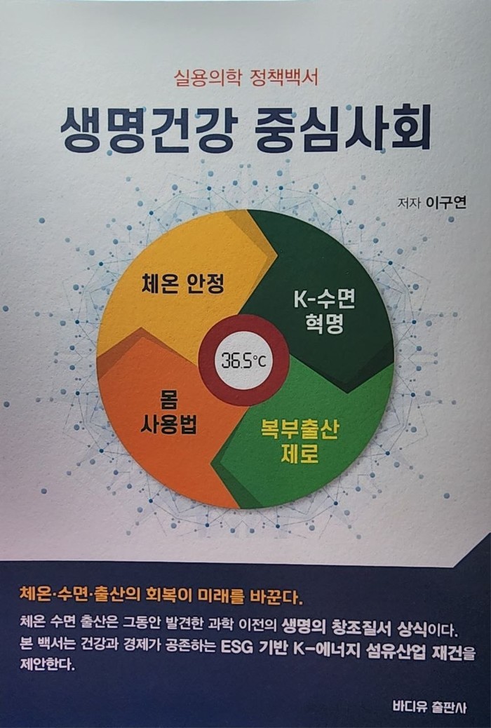 [신간] “쉬어도 피곤한 당신, 병이...