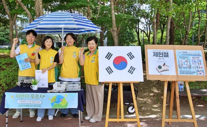 신천지자원봉사단 양산지부, 제헌절 맞...