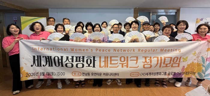 "생활 속 작은 실천이 평화의 시작"…IWPG 서대문지부, 세계여성평화 네트워크 정기모임 개최