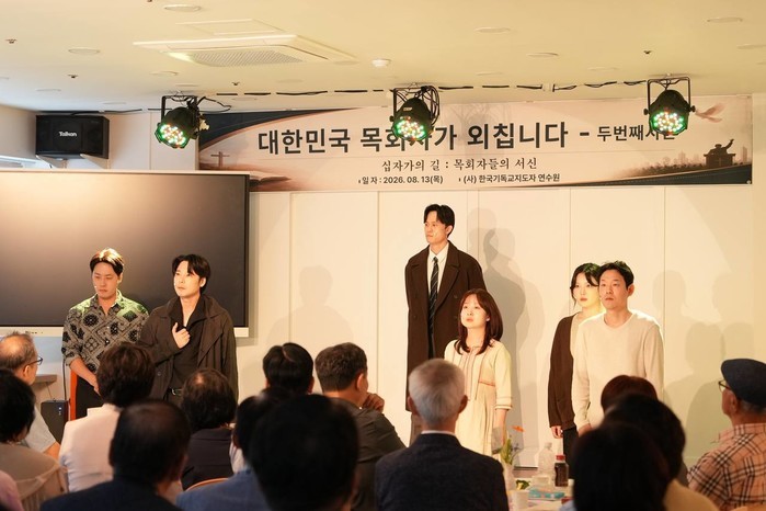뮤지컬 '십자가의 길'..."대한민국 목회자가 외칩니다.