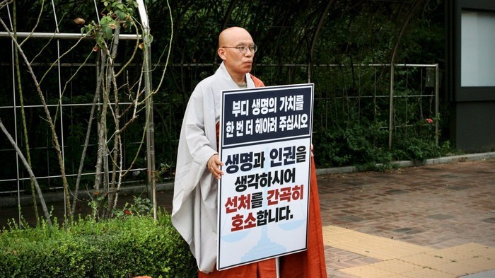 [K-이슈] 원오스님,신천지  총회장 병보석 촉구 1인 시위… "명백한 종교탄압"