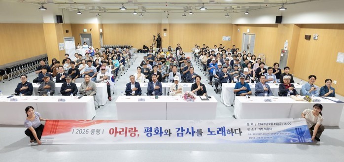 ‘아리랑, 평화와 감사를 노래하다’·...