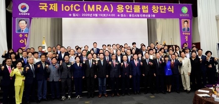 [포토]  용인시, ‘국제 IofC 용인클럽’ 창단… “도덕성 회복으로 따뜻한 공동체 만들 것”