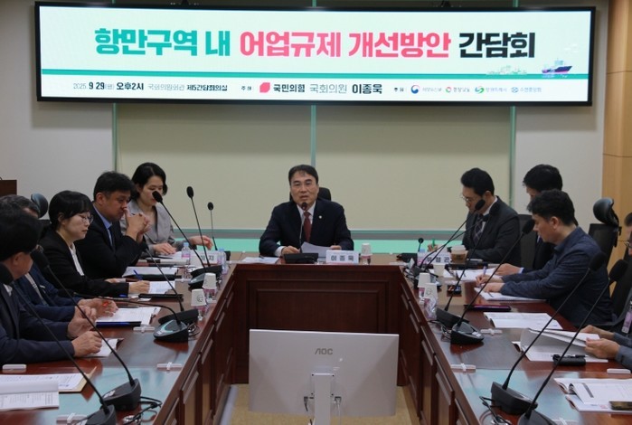 이종욱 의원, 『항만구역 내 어업규제...
