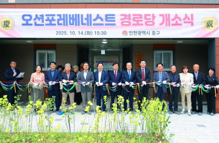 인천광역시 중구의회,  오션포레베네스...