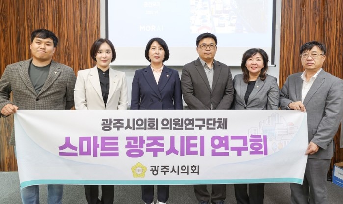 광주시의회 의원 연구단체 '스...