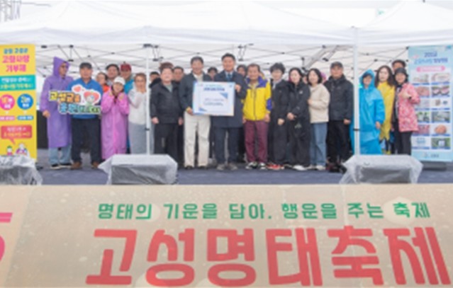 고성군, 명태축제 기간 고향사랑기부제...