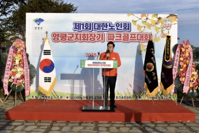 양평군, 제1회 대한노인회 양평군지회...
