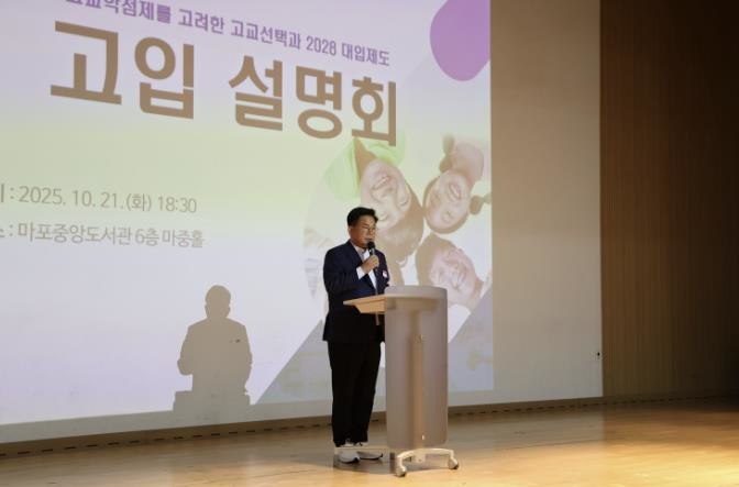 마포구, '2026학년도 고입...