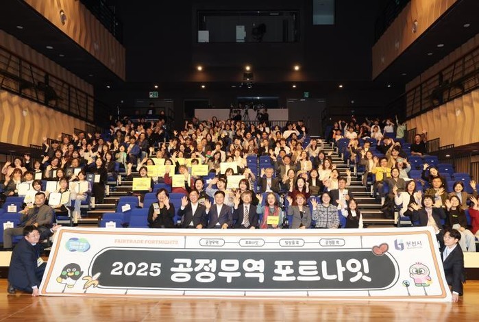 부천시, '2025 공정무역 ...