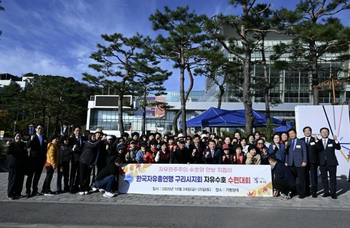한국자유총연맹 구리시지회, 2025년...