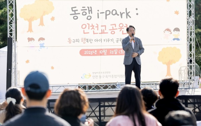 인천 동구육아종합지원센터, 가족참여 ...