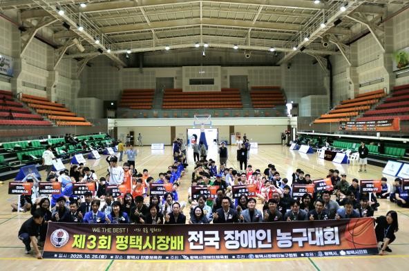 '제3회 평택시장배 전국장애인...