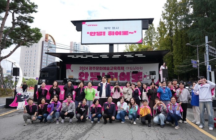 출발! 아트날라리로~!!, 광주광역시...