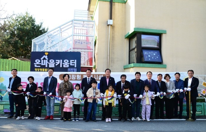 평창군, 평창형돌봄시설 ‘온마을 키움...