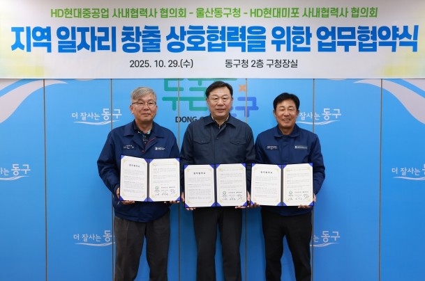 동구-HD현대중공업·HD현대미포 사내...