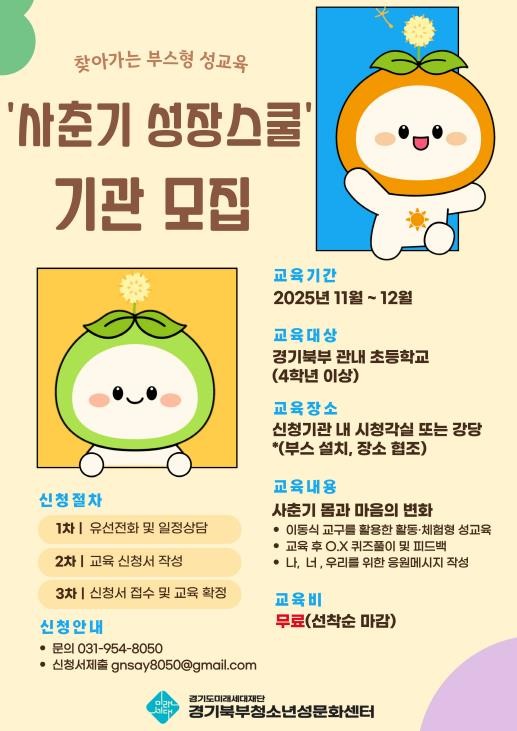 경기북부청소년성문화센터, '찾...