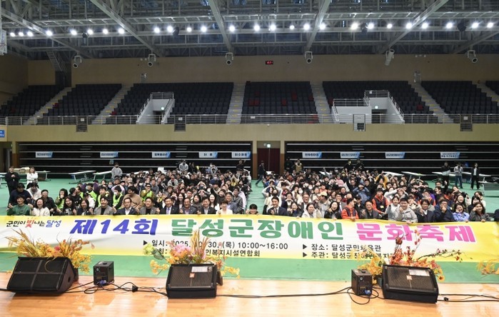달성군, 제14회 장애인 문화축제 성...