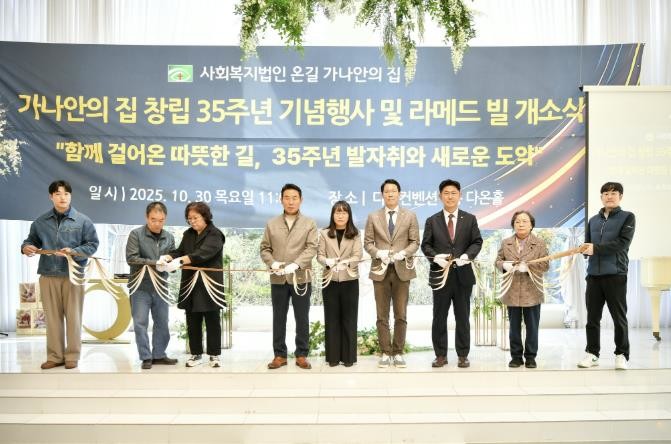 포천시 시각장애인거주시설 가나안의집,...