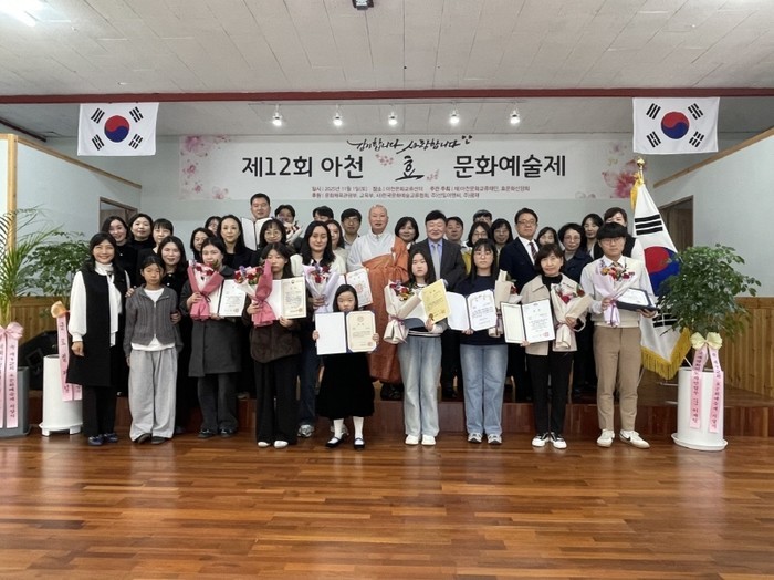 제12회 아천효문화예술제 시상식 열려...