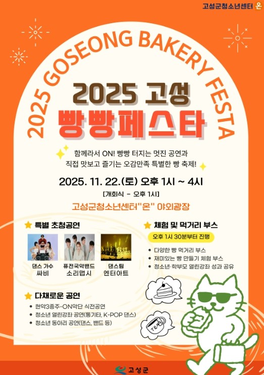 문화공연과 빵의 만남,'202...