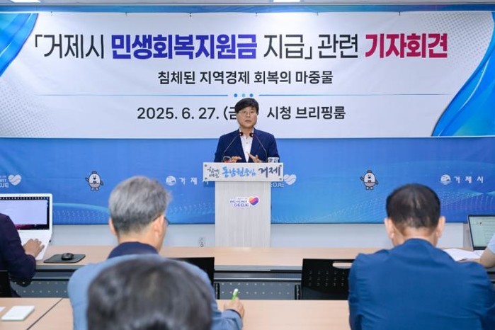 거제시 민생회복지원금 추경예산안, 거...