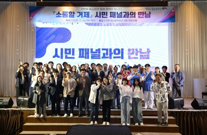 거제시, 소통할거제 “시민패널과의 만...