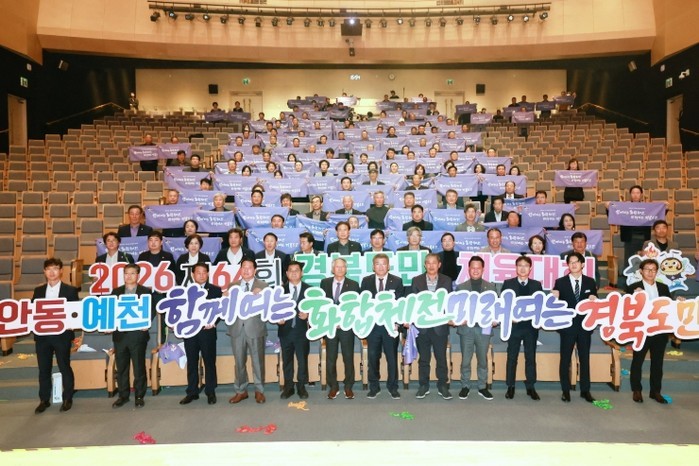 예천군, 제64회 경북도민체육대회 조...