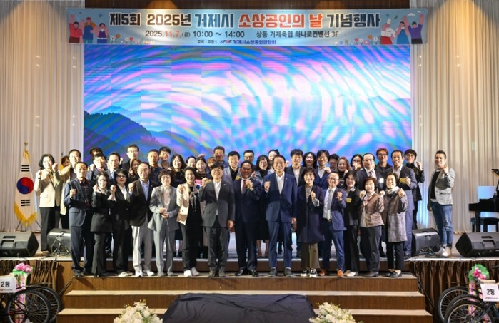 거제시, ‘2025년 소상공인의 날’...