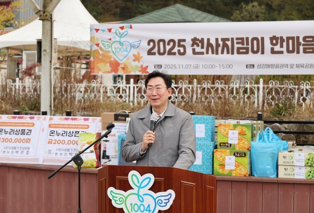 원주시, 2025 천사지킴이 한마음 ...