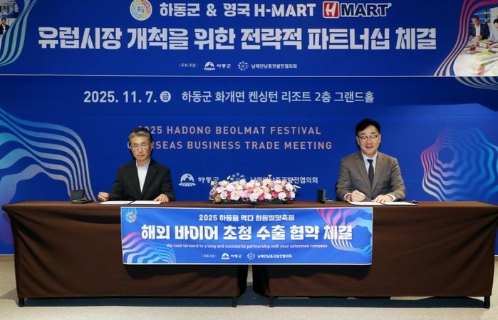 하동 농특산물 수출길 넓힌다..영호남...