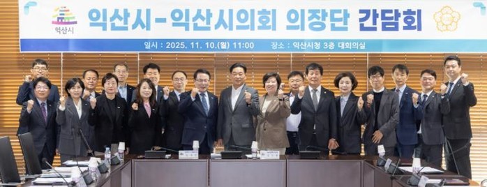 익산시-익산시의회 의장단 '협...