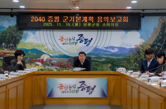 증평군, 2040 증평 군기본계획 수...