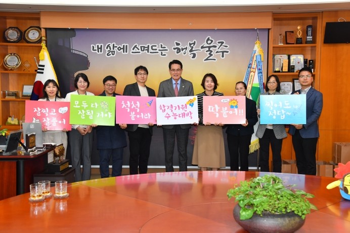 울주군, 수능시험 수험생 학부모 직원...