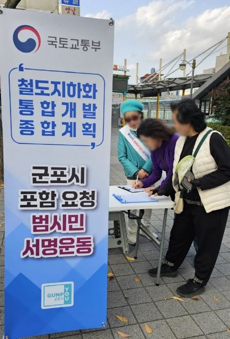 하은호 군포시장, 철도지하화 서명에 ...