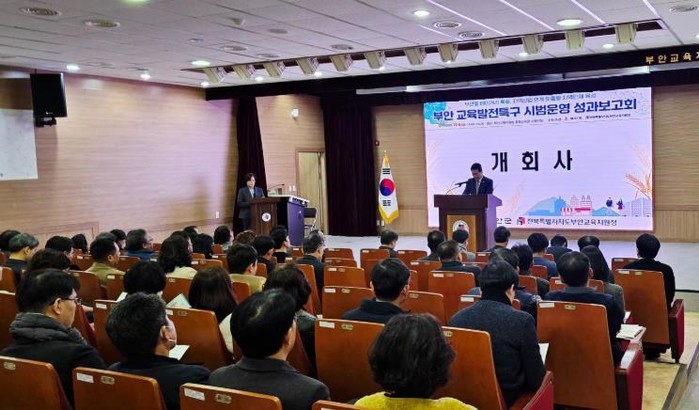 부안군, 교육발전특구 시범운영 성과보...