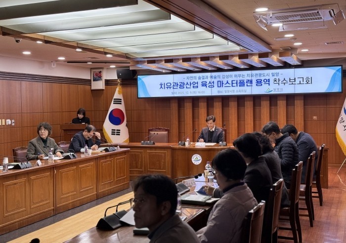 밀양시, 치유관광도시 도약 위한 첫발...