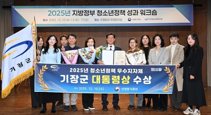 기장군, 2025년 청소년정책 우수지...