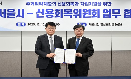 서울시-신용회복위원회 노숙인 등 주거...