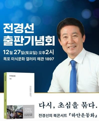 전경선 전남도의원, ‘하얀운동화’ 출...