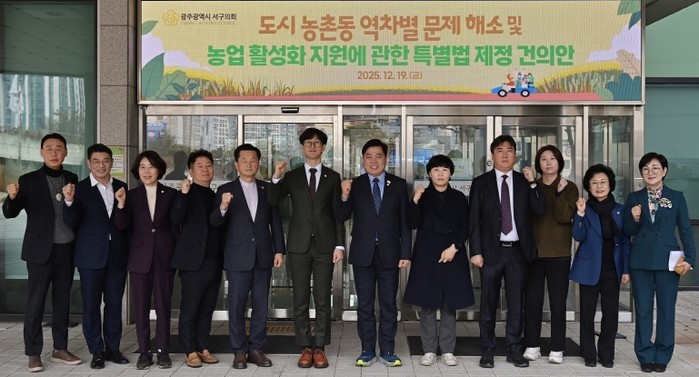 광주광역시 서구의회, ‘도시 농촌동 ...